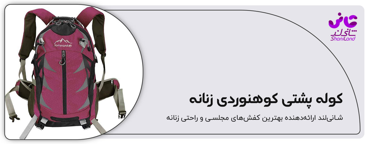 کوله پشتی کوهنوردی